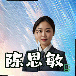 陈思敏